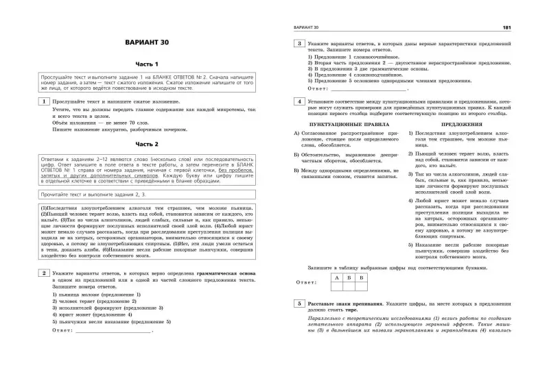 А. Ю. Бисеров. ОГЭ-2025. Русский язык. Тренировочные варианты. 30 вариантов