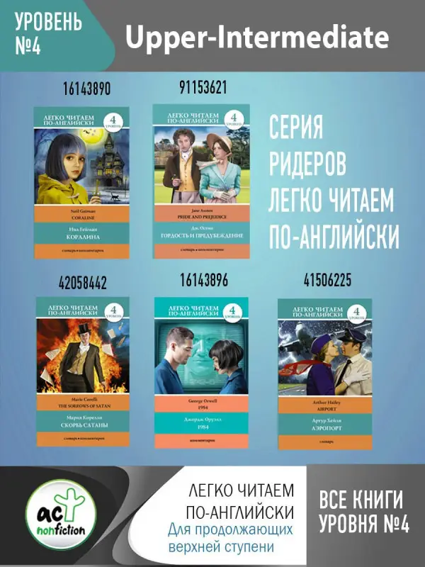 Хейли Артур: Аэропорт = Airport. 4 уровень