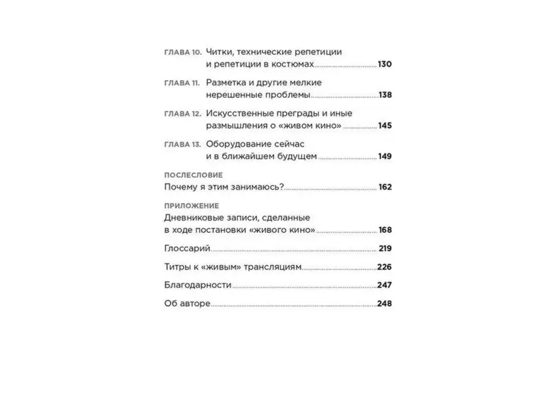 Коппола Фрэнсис Форд: Живое кино: Секреты, техники, приемы