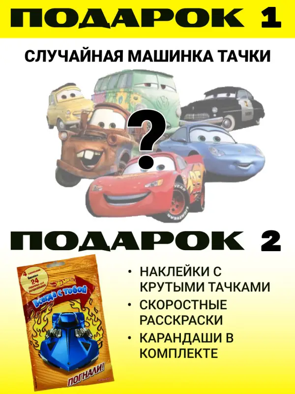 W0614 Набор для мальчиков / пять журналов и случайная машинка
