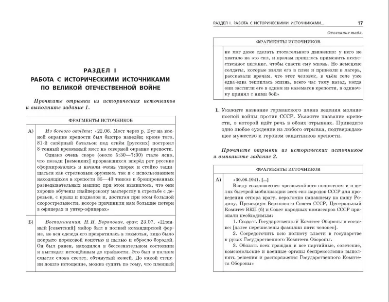Р. В. Пазин, А. И. Ощепков. ЕГЭ-2023. История. Задания с развёрнутым ответом. Сборник заданий (750 заданий)