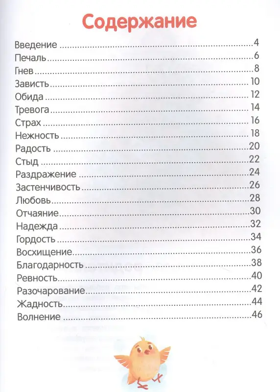 Уценка. Что ты чувствуешь?: энциклопедия для малышей в сказках (тв.)