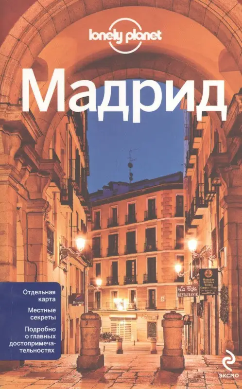 Мадрид
