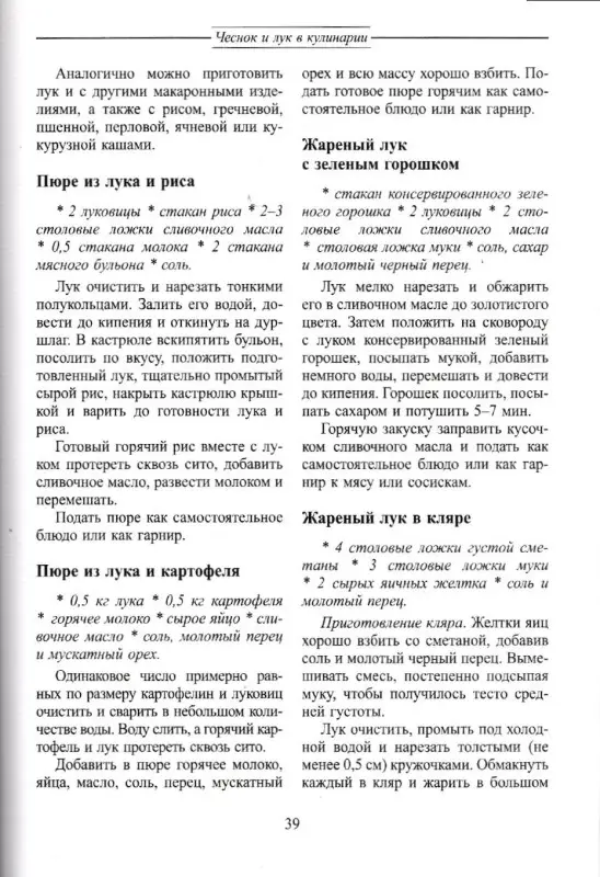 Лагутина, Лагутина: Чеснок и лук