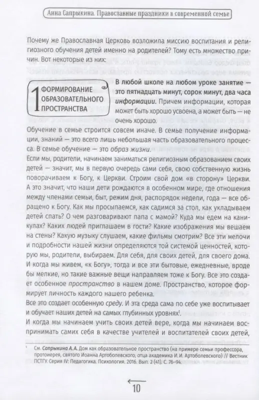 Православные праздники в современной семье. Заметки с элементами методического пособия по основам семейной православной культуры