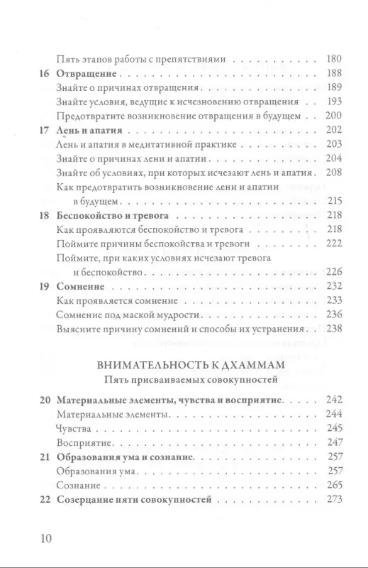 Уценка. Голдстейн Дэвид: Внимательность. Практическое руководство по пробуждению