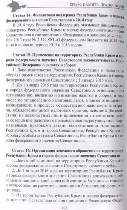 Крым: Память. Право. Воля. Абасов, Бертолази, Бондарчук