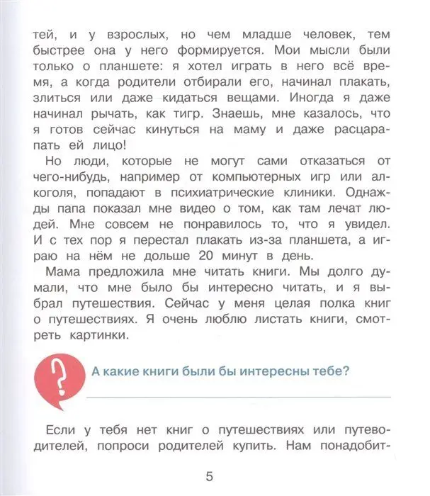 Занимательная психология для детей: вокруг света вместе со Степой