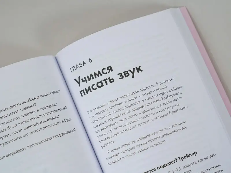 Вазовски Кристина: Подкаст за две недели: От идеи до монетизации