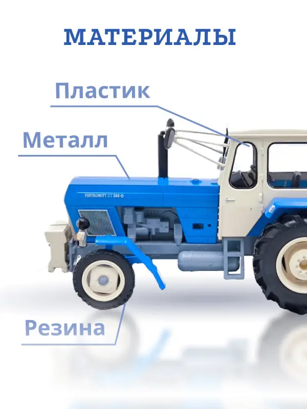 Hachette. Ашет Коллекция. Масштабная модель Трактора 1:43 FORTSCHRITT ZT 300D