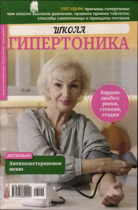 Домашняя энциклопедия здоровья 02/26 Школа гипертоника
