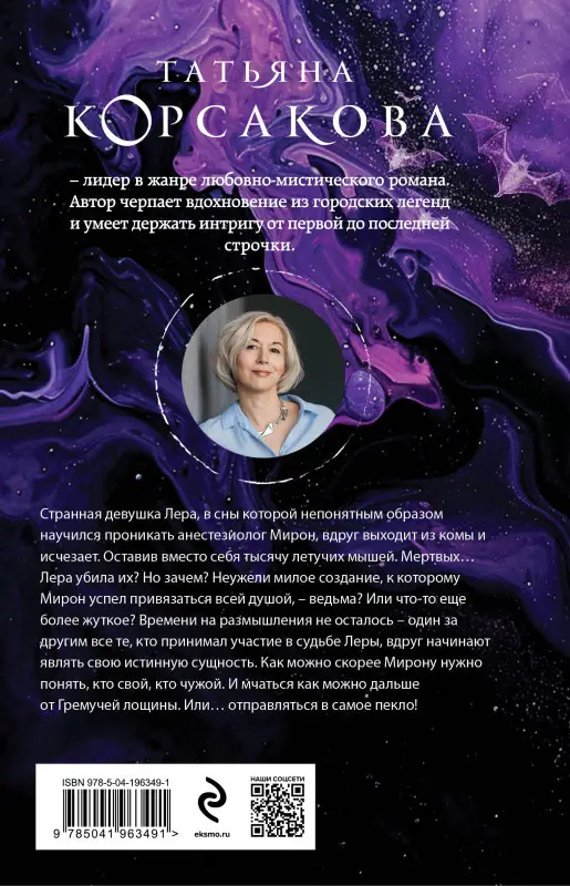 Татьяна Корсакова. Один сон на двоих
