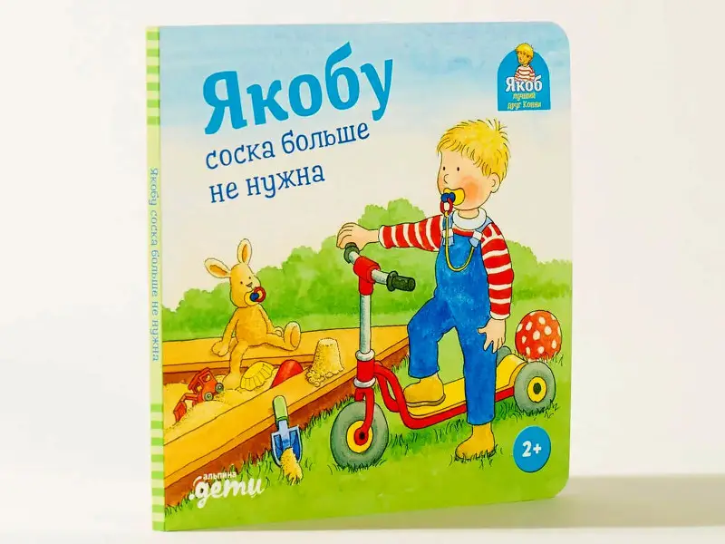 Бансер Неле: Якобу соска больше не нужна