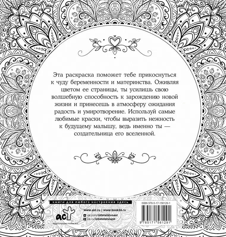 Уценка. Златкович Ксения Владимировна: Женское намерение. Беременность и счастливое материнство. Раскраски-аффирмации