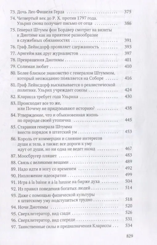 Человек без свойств. В 2 т. Т. 1