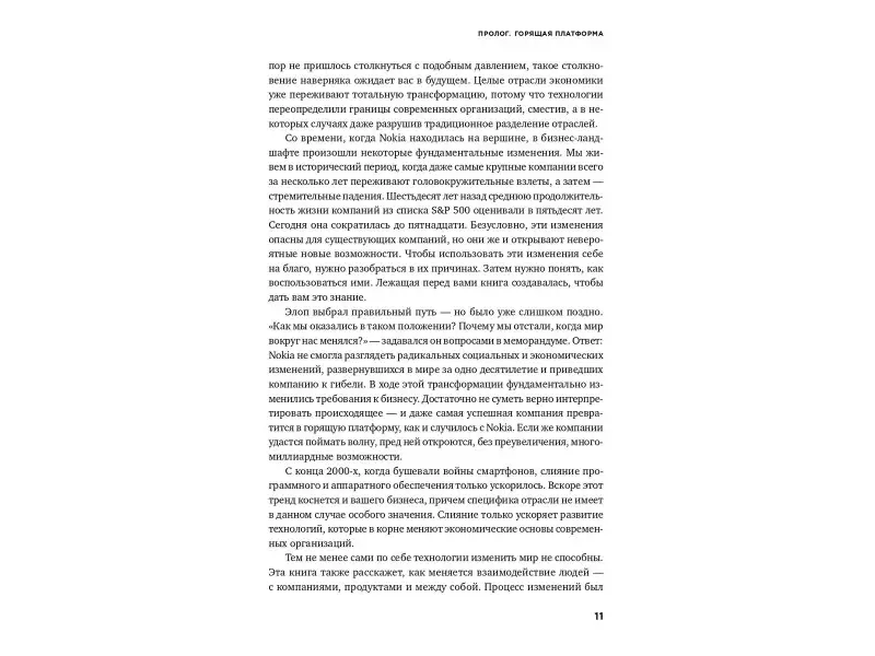 Уценка. Моазед Алекс, Джонсон Николас: Платформа: Практическое применение революционной бизнес-модели