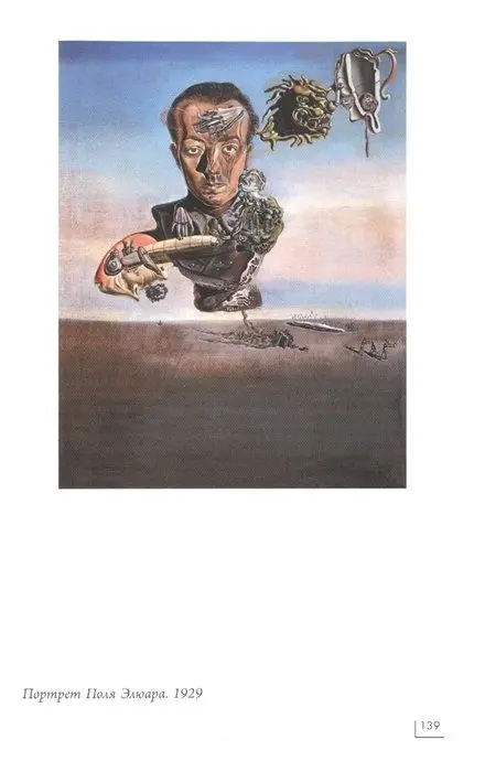 Сальвадор Дали