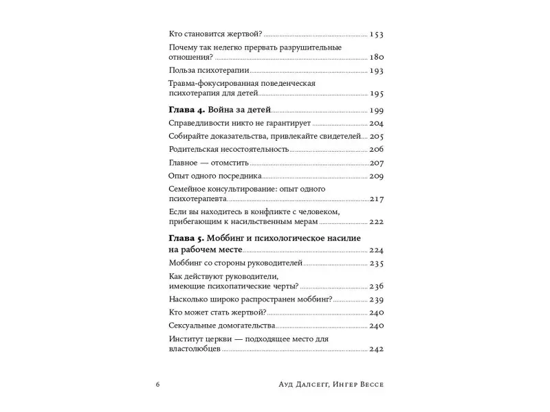 Вессе Ингер, Далсегг Ауд: На крючке: Как разорвать круг нездоровых отношений