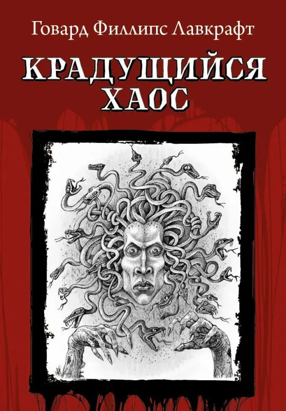 Уценка. Крадущийся хаос