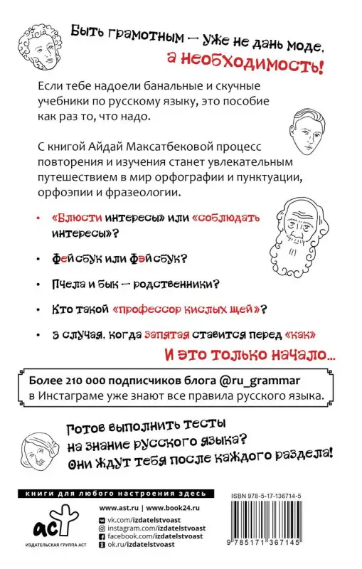 Все правила современного русского языка с примерами и разбором ошибок