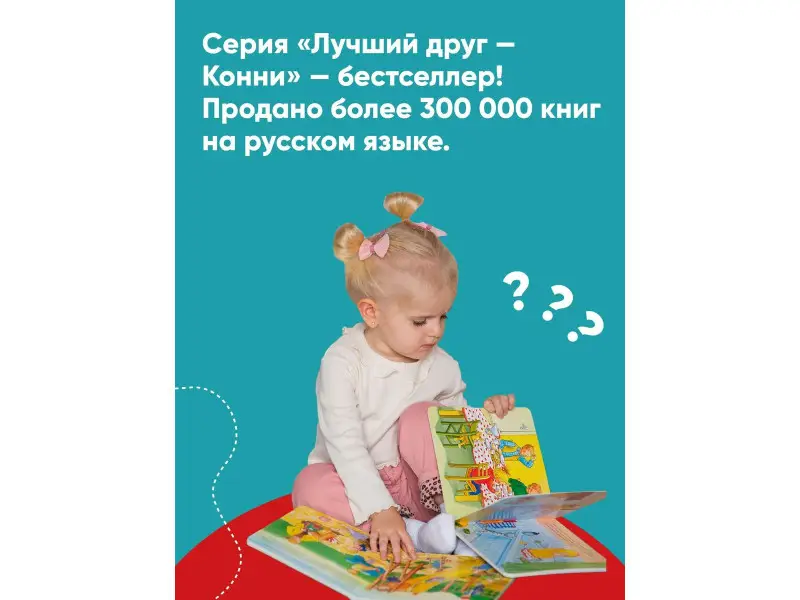 Шнайдер Лиана: Конни в школе