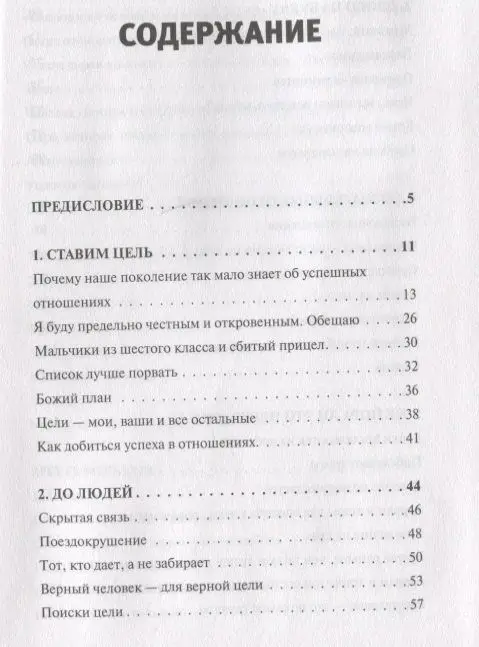 Любовь как цель
