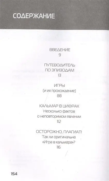 Уценка. Игра в кальмара