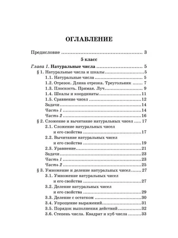 Репетитор по математике для 5-6 классов