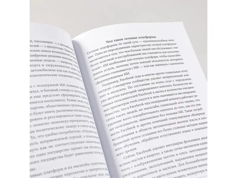 Уценка. Киссинджер Генри Альфред, Шмидт Эрик, Хаттенлокер Дэниел: Искусственный разум и новая эра человечества