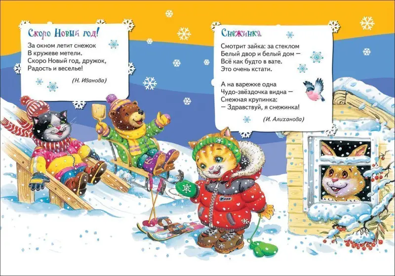 Новогодняя снежинка. Всё-всё-всё для малышей
