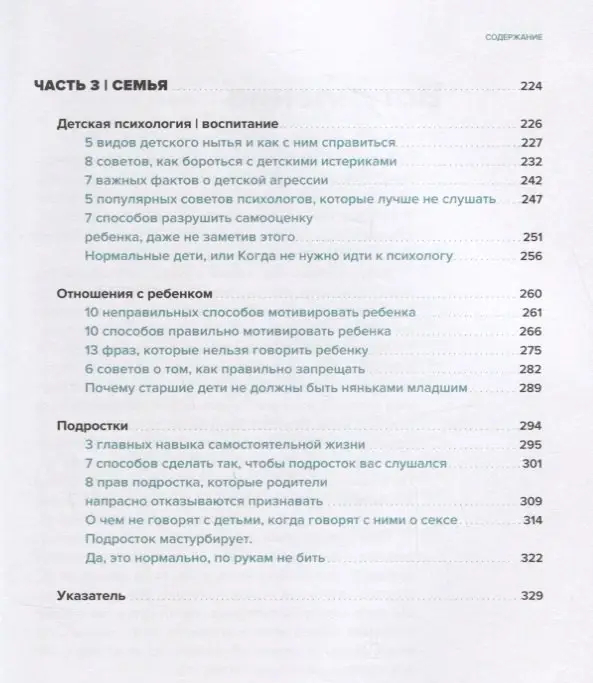 МЕЛ. Про детей и их родителей