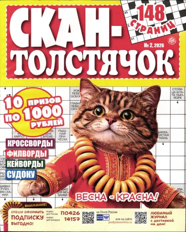 Скан Толстячок 02/26