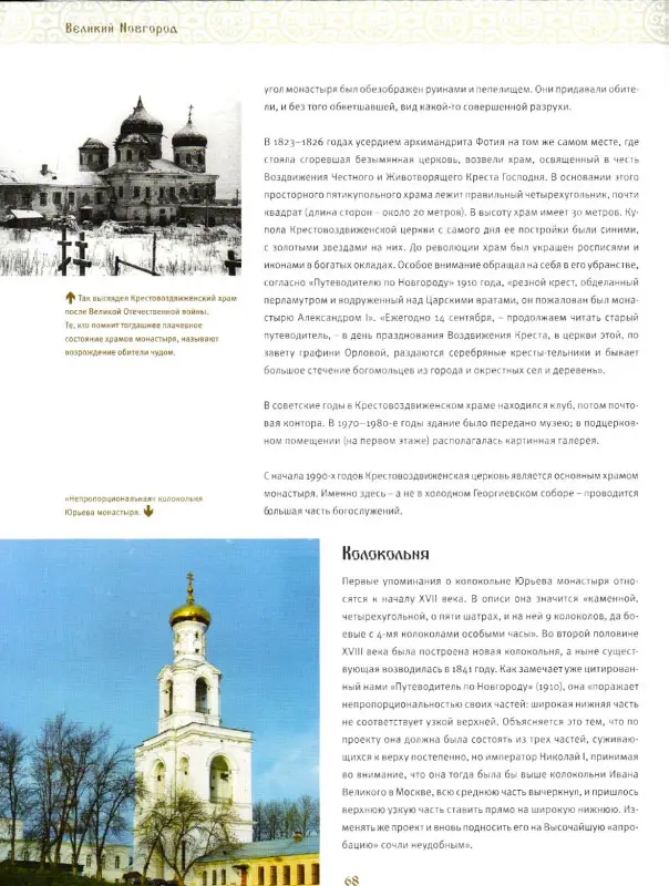 Великий Новгород. Путешествие по святым местам. № 1