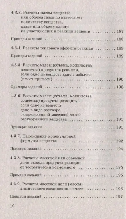 Савинкина Елена Владимировна: ЕГЭ. Химия. Новый полный справочник для подготовки к ЕГЭ