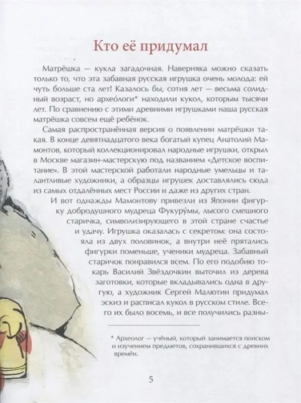 Юлия Иванова: Матрёшка. Кукла с секретом []