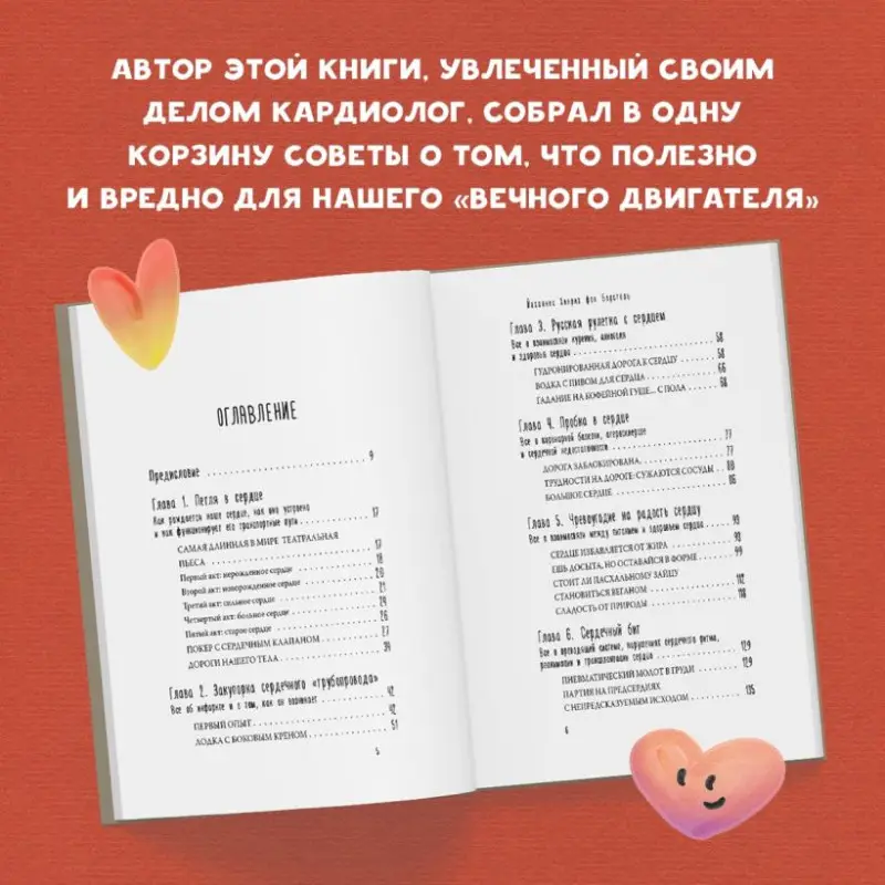 Тук-тук, сердце! Как подружиться с самым неутомимым органом и что будет, если этого не сделать