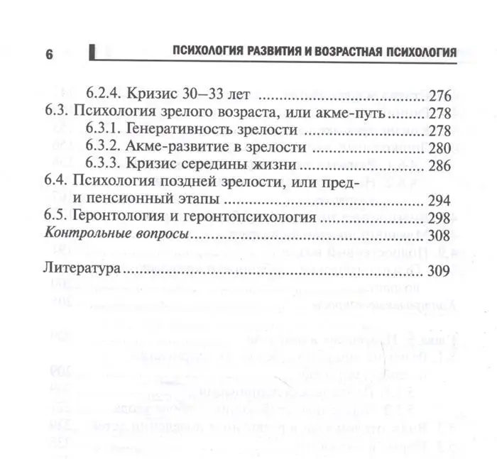Самыгин, Бондин, Алексеенко: Психология развития и возрастная психология. Учебное пособие. ФГОС
