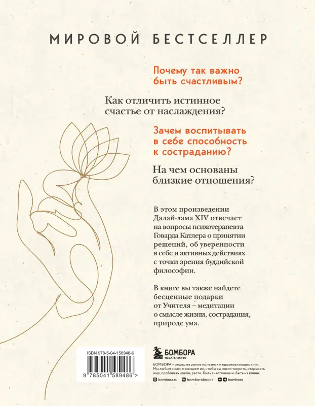 Уценка. Далай-лама. Искусство быть счастливым (новое оформление)