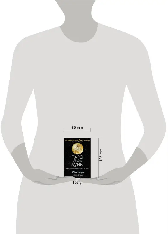 Боланд Ясмин: Таро сила дикой Луны. 44 карты и инструкция для гадания. Moonology