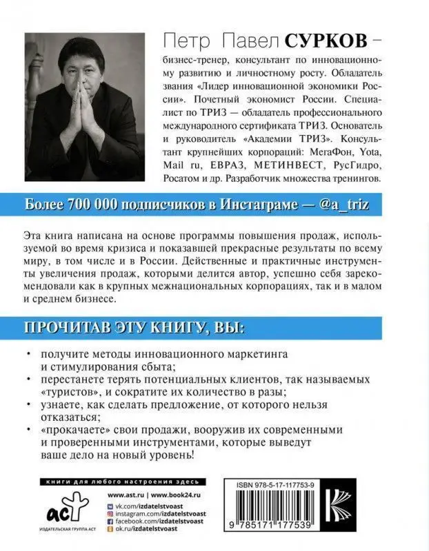 Уценка. Павел Сурков: Турбодвигатель продаж