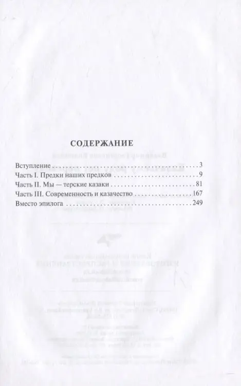 Казачьему роду нет переводу