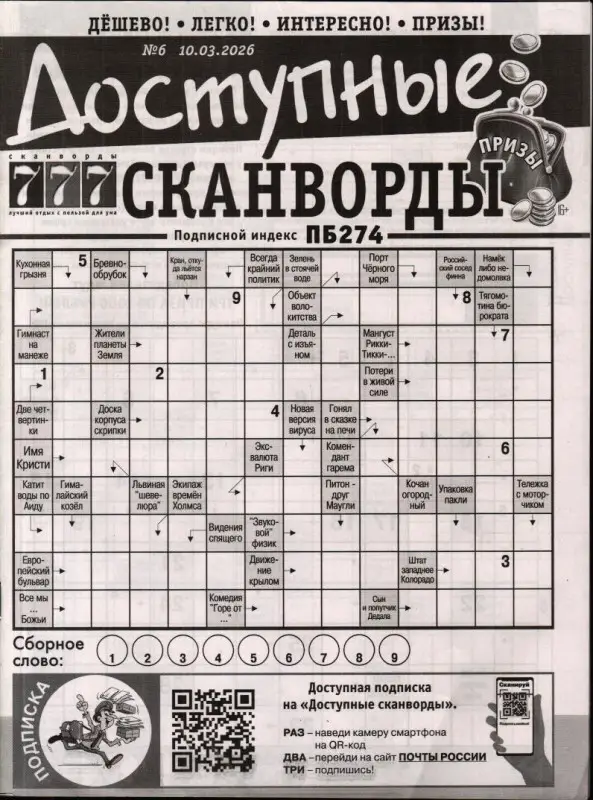 Доступные сканворды 06/26