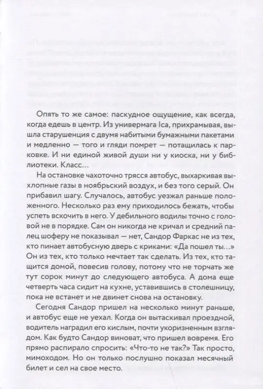Уценка. Сандор/Ида