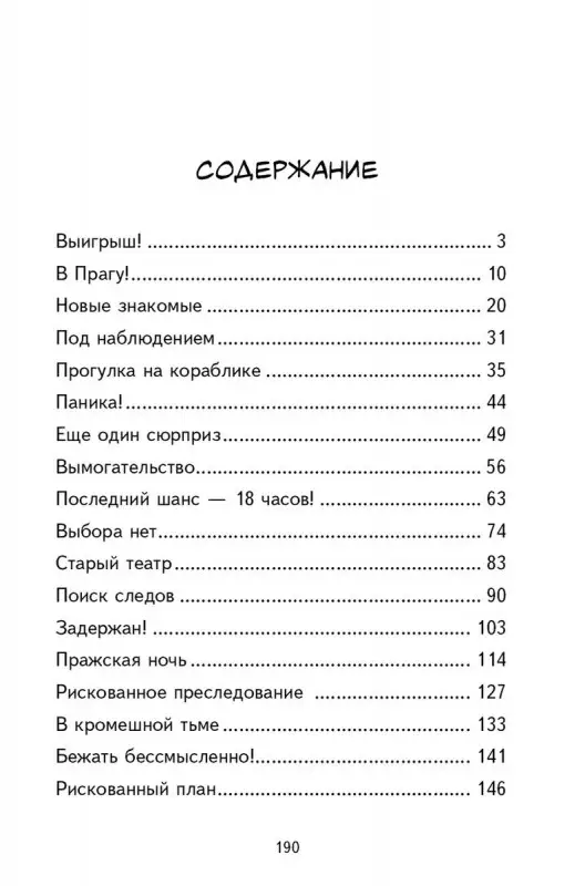Андреас Шлютер: Кукольный танец в Праге
