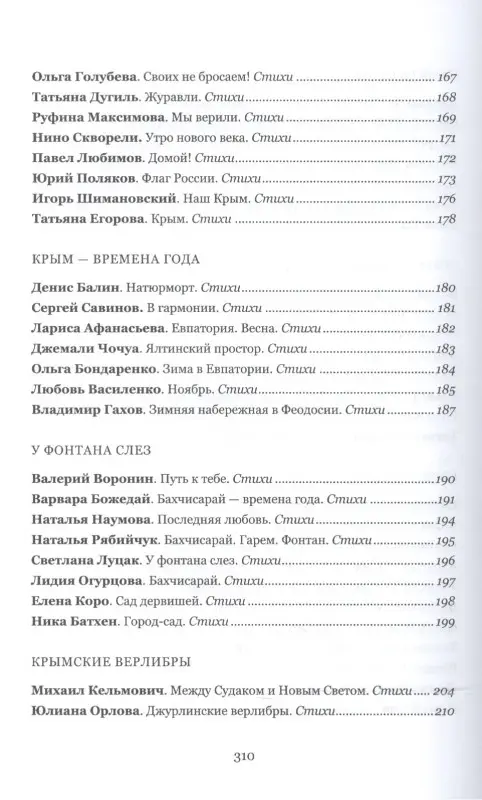 Екатерининская миля. Поэтическая антология Крыма