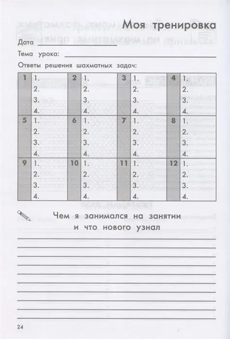 Екатерина Прудникова: Дневник юного шахматиста с трекером тренировок и мотивационными наклейками