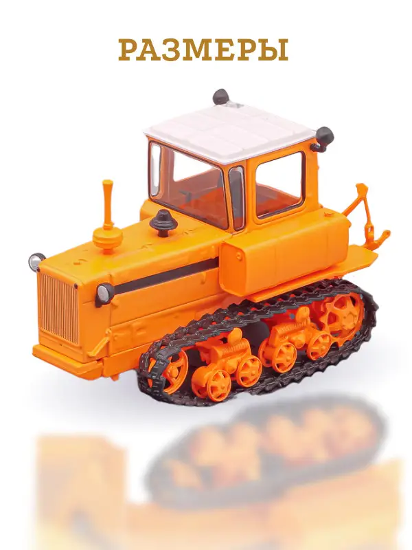 Hachette. Ашет Коллекция. Масштабная модель Трактора 1:43 DT-75 (ZSRR)
