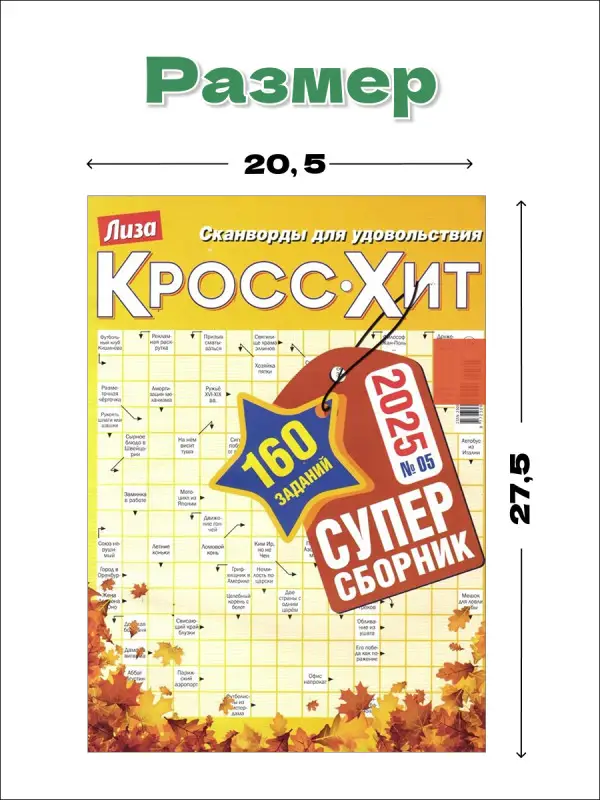 Кросс-Хит спец 05/25
