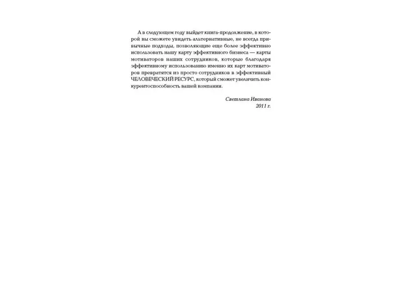 Иванова Светлана. Мотивация на 100%: а где же у него кнопка?
