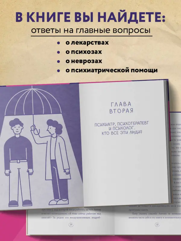 Антон Слонимский. Мой доктор (вроде бы) нормальный. Но остальные все еще хотят меня убить